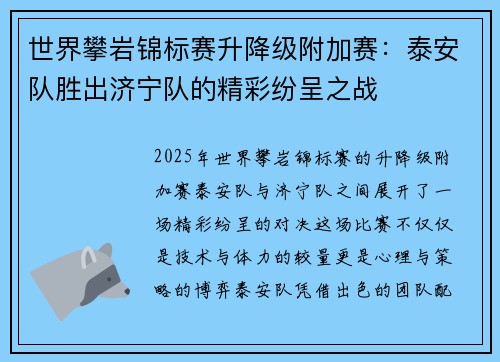 世界攀岩锦标赛升降级附加赛：泰安队胜出济宁队的精彩纷呈之战